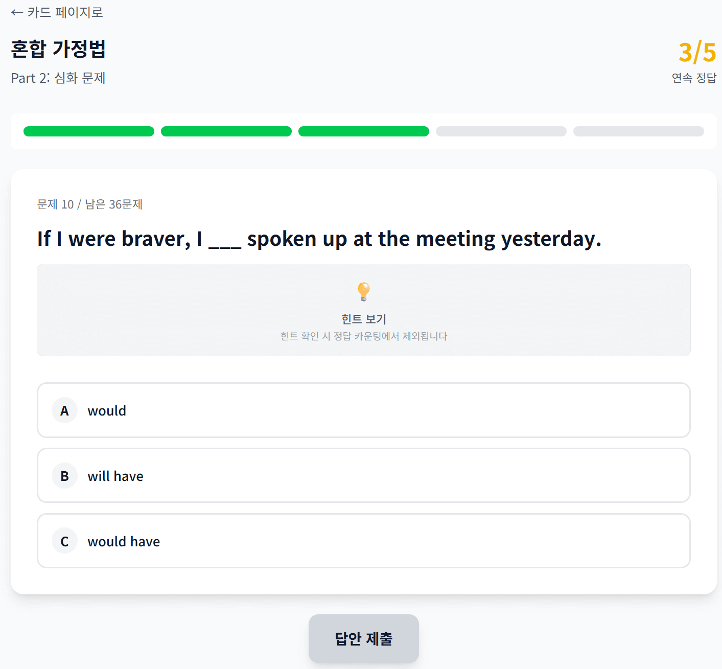 인터랙티브 퀴즈 트레이닝